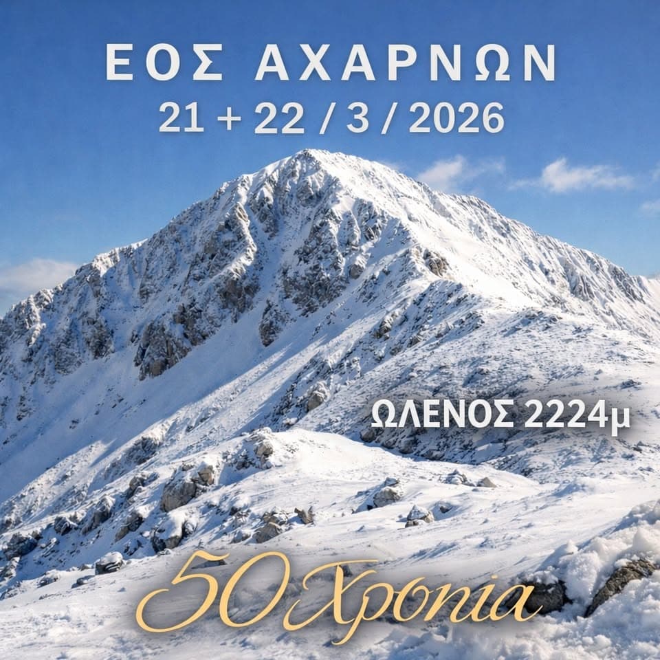 Ερύμανθος - Ωλενός 