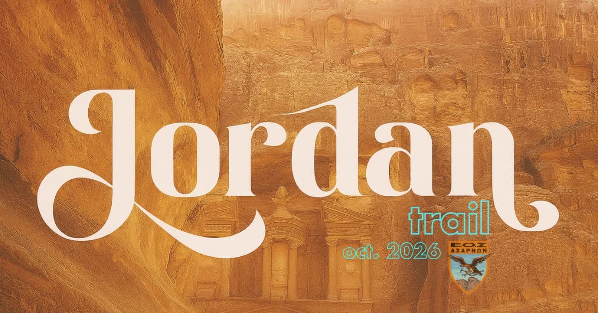 Ιορδανία 2026 : Από τη DANA στην PETRA (& WADI RUM)